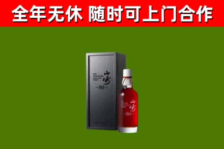 泸州回收山崎洋酒